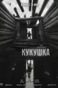 Иван Шамаев, Николай