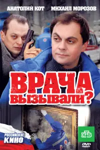 Анатолий Кот, Михаил Морозов,
