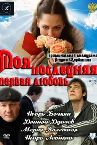 Игорь Бочкин, Игорь Лепихин,