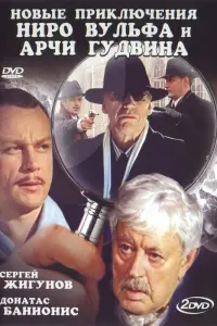 Донатас Банионис, Сергей