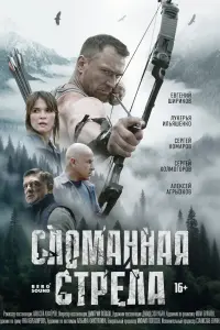 Евгений Шириков, Лукерья