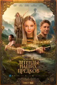 Александр Яценко, Антон