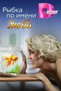 Ольга Листратова, Евгений