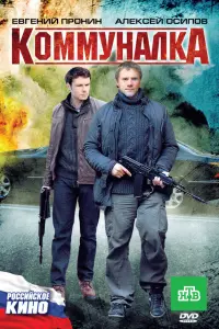 Евгений Пронин, Оксана