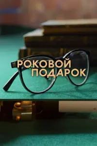 Кристина Бабушкина, Павел