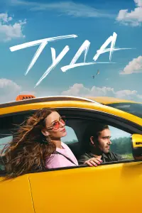 Пётр Фёдоров, Ирина