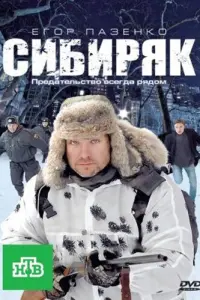 Егор Пазенко, Константин