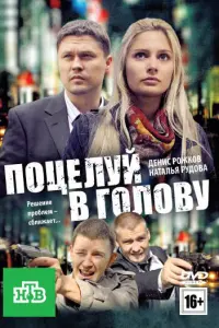Денис Рожков, Наталья Рудова,