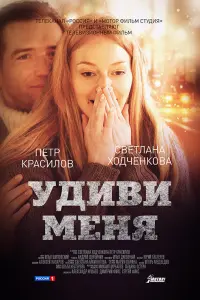 Светлана Ходченкова, Пётр