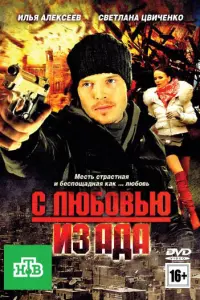 Илья Алексеев, Светлана