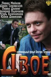 Павел Майков, Денис