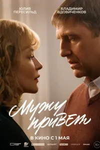 Юлия Пересильд, Владимир