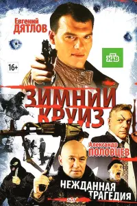 Александр Половцев, Роман