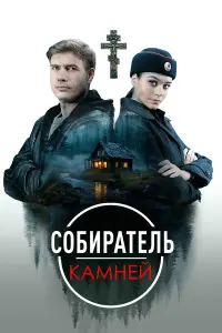 Михаил Гудошников, Дарья