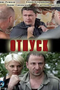Денис Рожков, Денис