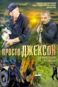 Дмитрий Быковский-Ромашов,