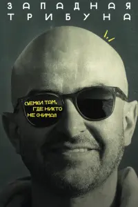 Игорь Акинфеев, Алексей