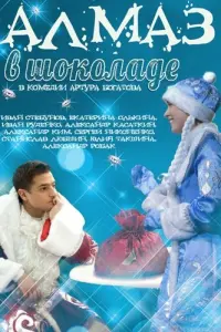 Иван Деменин, Сергей