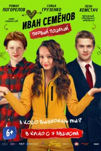 Роман Погорелов, Леон