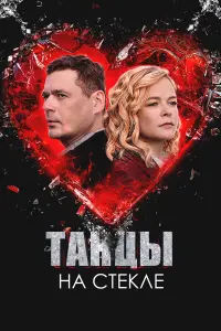 Дарья Румянцева, Александр