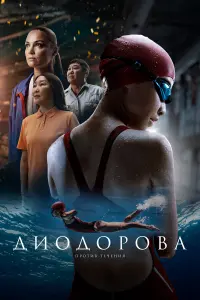 Мария Иванова, Ирина