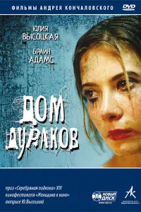 Юлия Высоцкая, Евгений