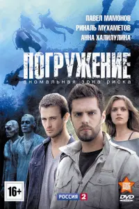 Павел Мамонов, Риналь