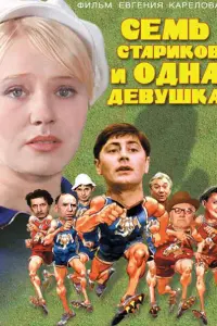 Светлана Савёлова, Валентин