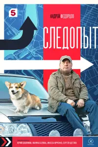 Андрей Федорцов, Александр