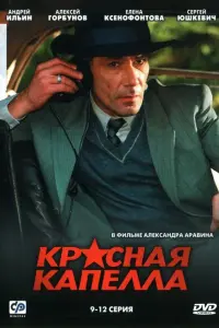 Андрей Ильин, Алексей