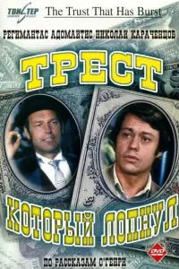 Регимантас Адомайтис, Николай