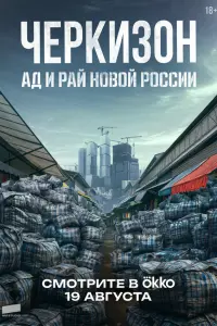 Лада Дэнс, Иосиф Пригожин,