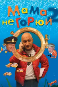 Гоша Куценко, Андрей Панин,