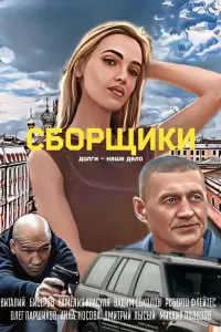 Виталий Бисеров, Камелия