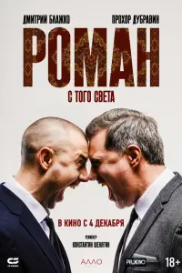 Дмитрий Блажко, Прохор
