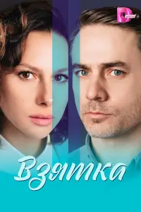 Ольга Бобкова, Василий