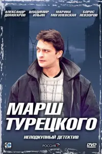 Александр Домогаров, Владимир