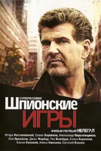 Игорь Костолевский, Елена