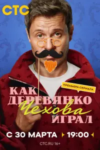 Павел Деревянко, Надежда
