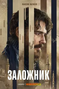 Максим Матвеев, Николас