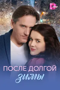Людмила Свитова, Юрий