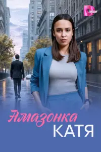 Дарья Казакова, Михаил