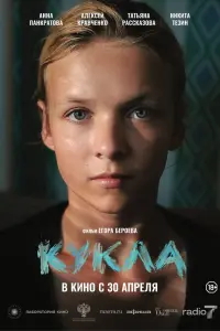 Анна Панкратова, Никита