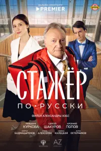 Сергей Шакуров, Равшана