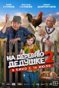 Юрий Стоянов, Фёдор