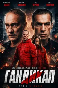Константин Адаев, Евгений