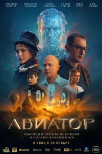 Александр Горбатов, Евгений