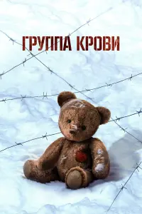 Андрей Рудыка, Ева Уильямс,