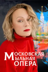 Ольга Ломоносова, Полина