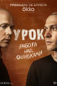 Юра Борисов, Даниил Воробьев,